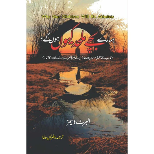 ہمارے بچے ملحد کیوں ہوں گے | Why Our Children Will Be Atheists | Albert William |