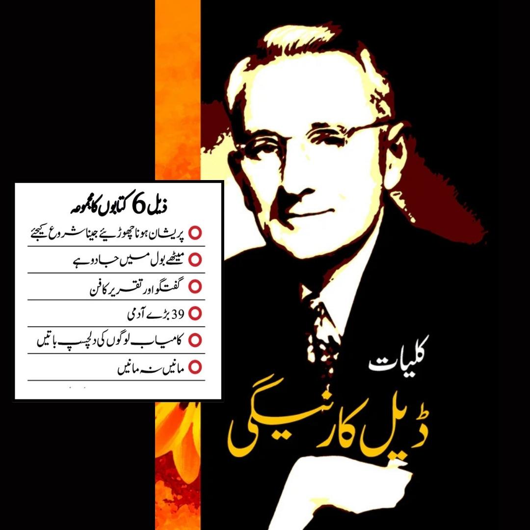 کلیات ڈیل کارنیگی | Kulyat e Dale Carnegie | Six Books