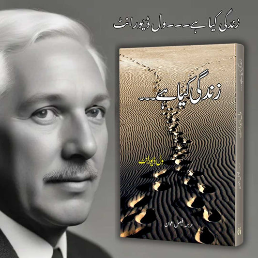زندگی کیا ہے۔۔۔۔۔ | Zindagi Kia Hai |  Will Durant