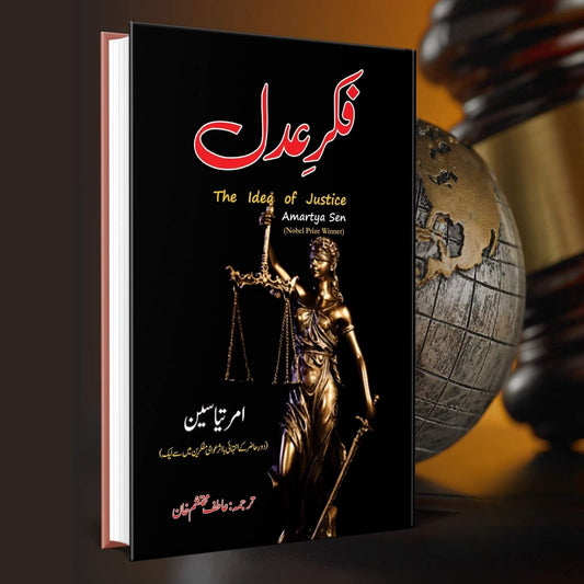 فکر عدل | Fikr E Adal