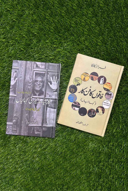 فاقوں کا فن کار | کہانیاں | فرانز کافکا | گارشیا مارکیز کی کہانیاں | گیبریل گارشیا مارکیز