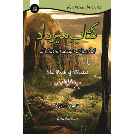 کتاب میرداد | Kitab e Mirdad | میخاٸل نعیمی | The Book Of Mirdad