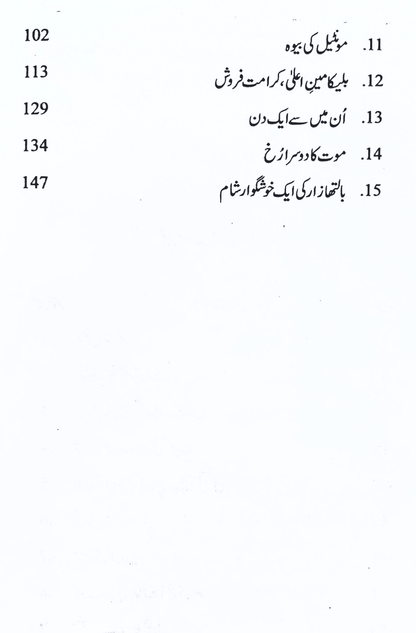 گارشیا مارکیز کی کہانیاں  | نیر عباس زیدی  | گیبریل گارشیا مارکیز