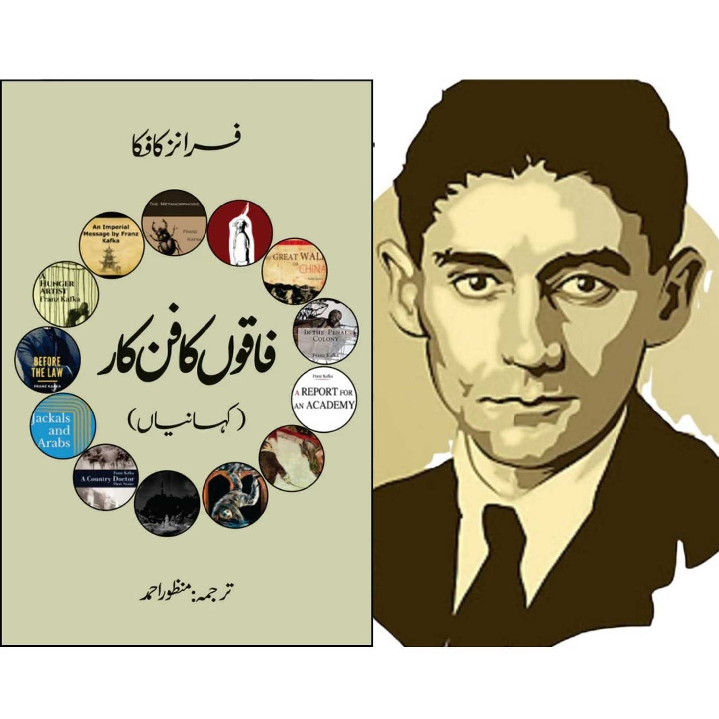 فاقوں کا فن کار | کہانیاں | فرانز کافکا | Franz Kafka