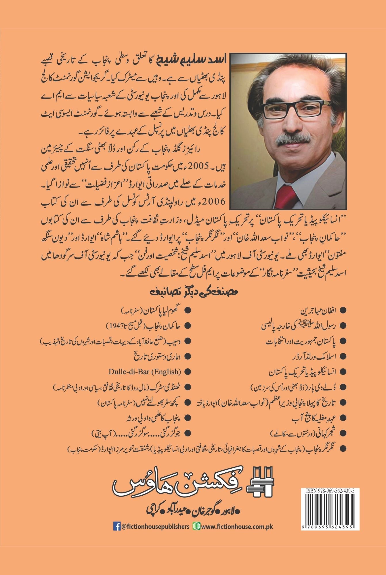 نگر نگر پنجاب | Nagr Nagr Punjab |  اسد سلیم شیخ