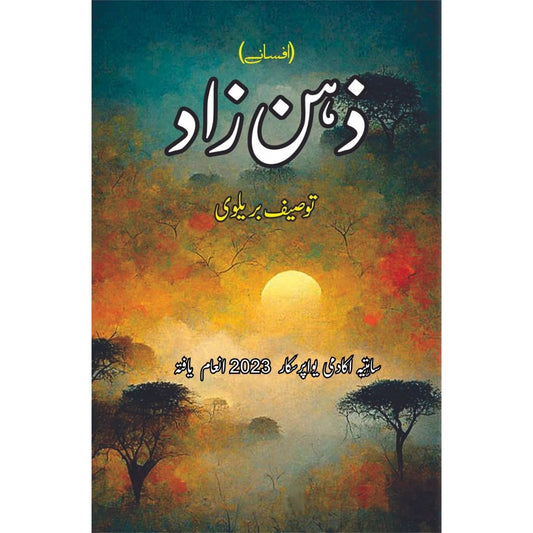 ذہن زاد | افسانے | توصیف بریلوی