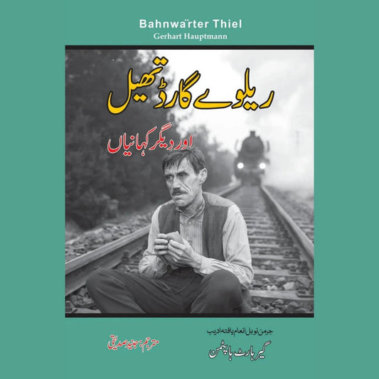 ریلوے گارڈ تھیل | Bahnwarter Thiel | Railway Guard Thail