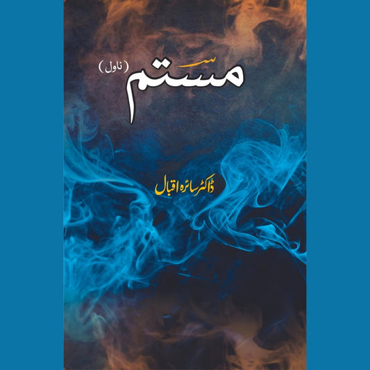 مستم | ناول  | ڈاکٹر سائرہ اقبال | Mastum | Dr Saira Iqbal