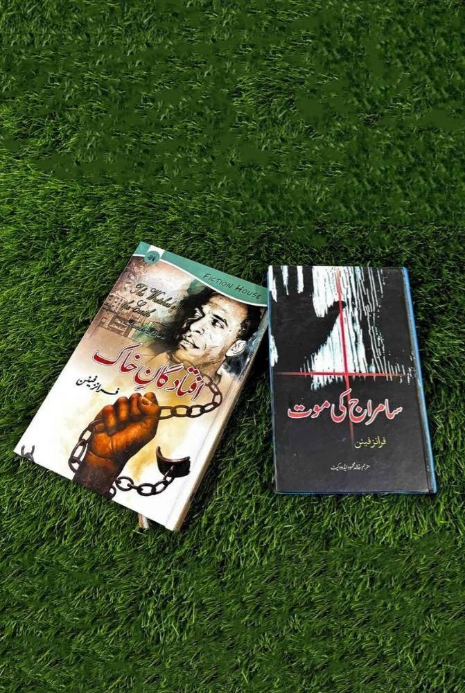 سامراج کی موت | فتادگان خاک | فرانز فینن