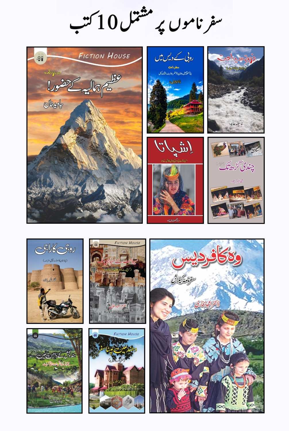 سفرناموں  پر مشتمل 10 کتب  | Books Deals