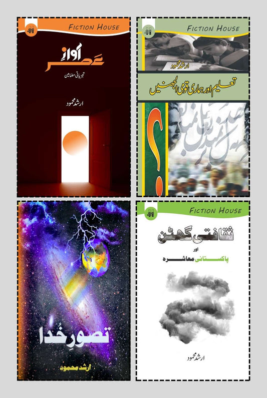 Four Books Set  | Arshad Mehmood