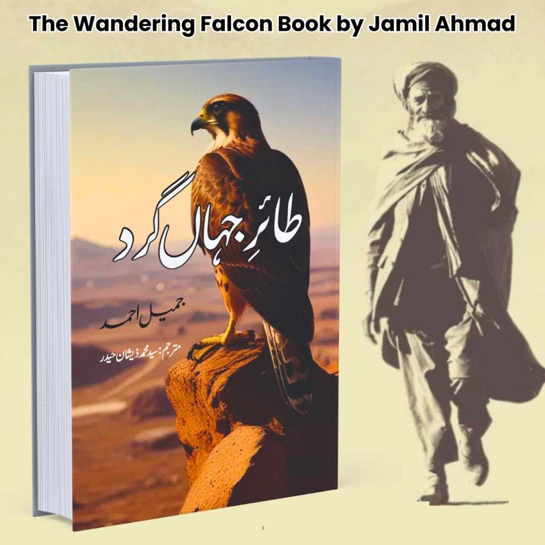 طائر جہاں گرد  |  جمیل احمد | سید محمد زیشان | The Wandering Falcon