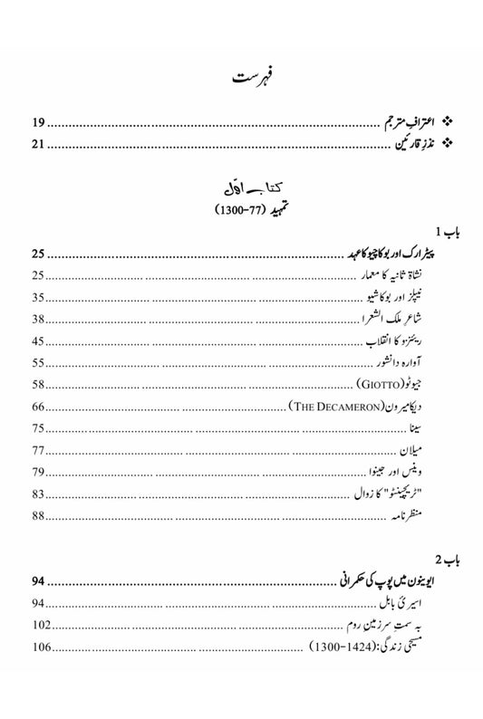 The Renaissance : A History of Civilization in Italy from 1304-1576 A.D | Story of Civilization 5