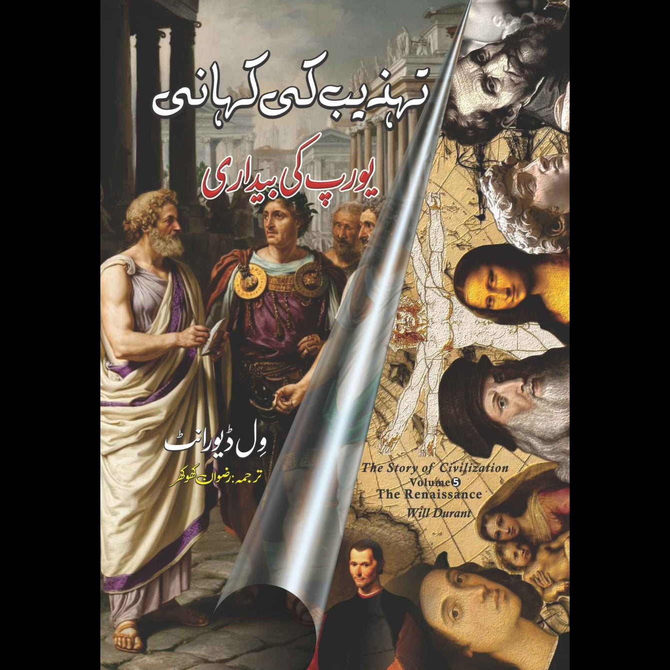 The Renaissance : A History of Civilization in Italy from 1304-1576 A.D | Story of Civilization 5