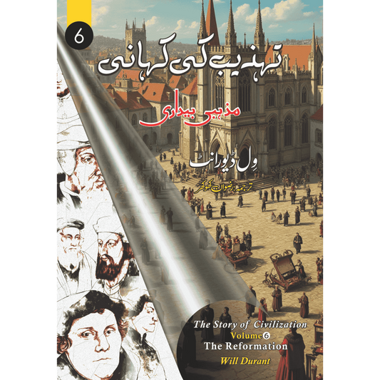 The Reformation: The Story of Civilization, Volume 6 | تہذیب کی کہانی | مذہبی بیداری